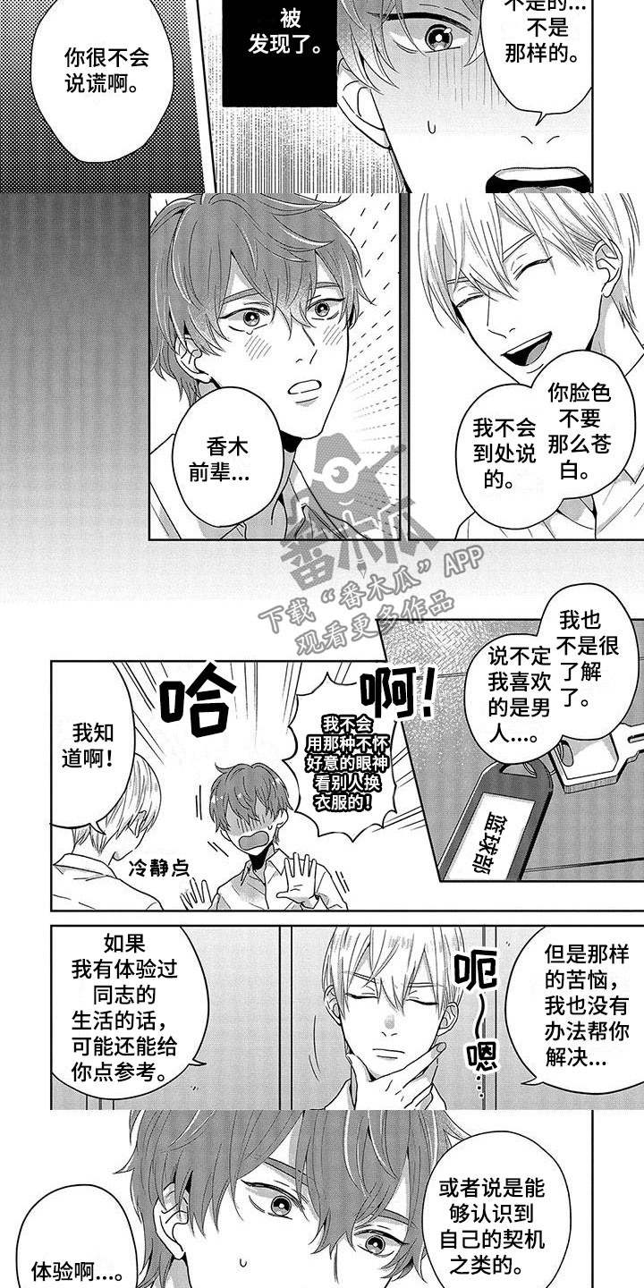 第13话：第13章：想说什么预览分镜