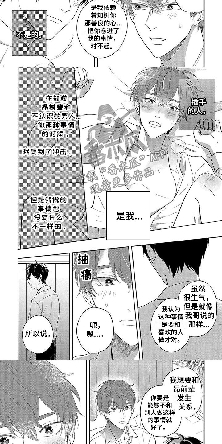 第16话：第16章：表白预览分镜