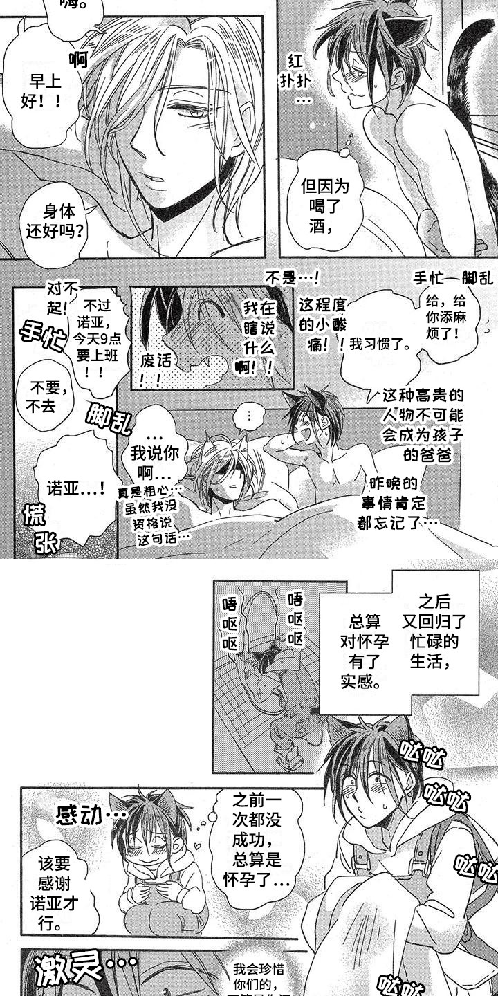 第3话：第3章：故事一：怀上孩子预览分镜