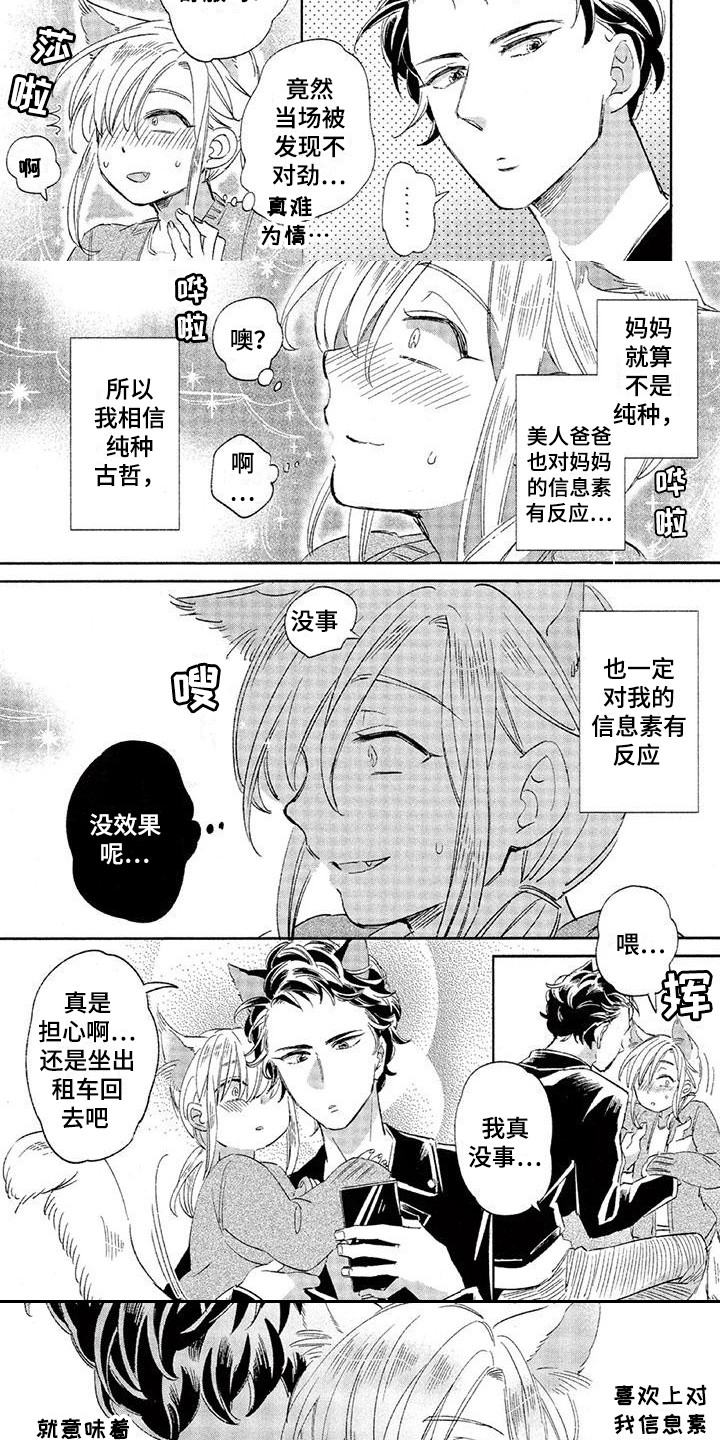第17话：第17章：故事六：初恋对象预览分镜