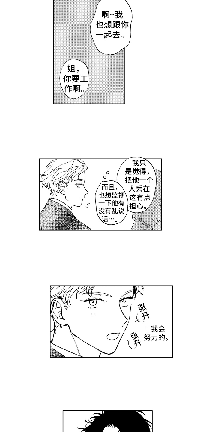 第11话：第11章：喜欢的类型预览分镜