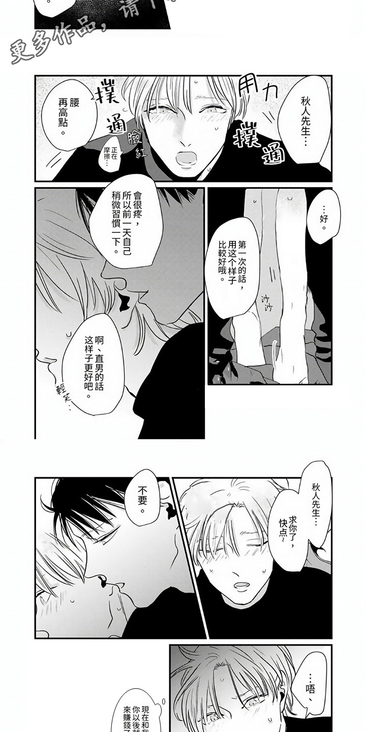 第7话：第7章：忠告预览分镜