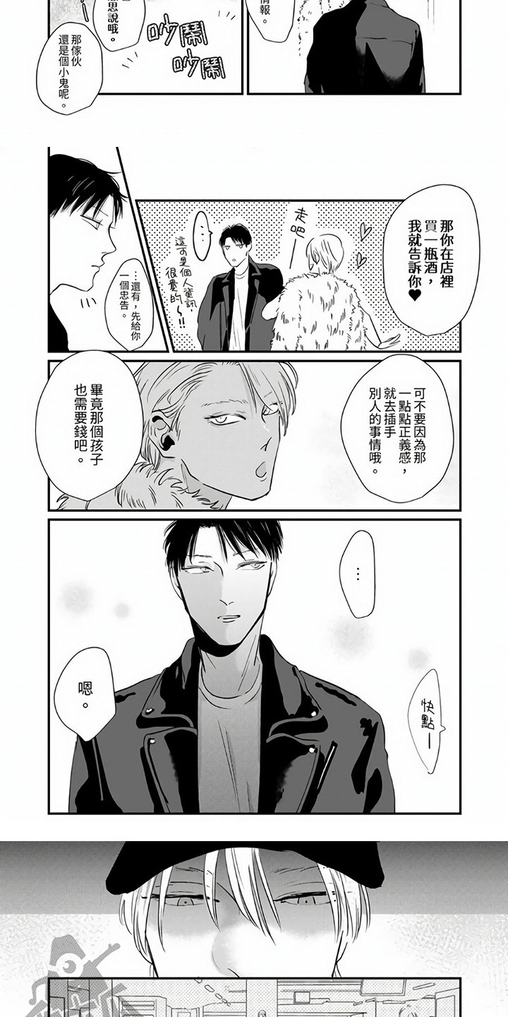 第8话：第8章：认清现实预览分镜
