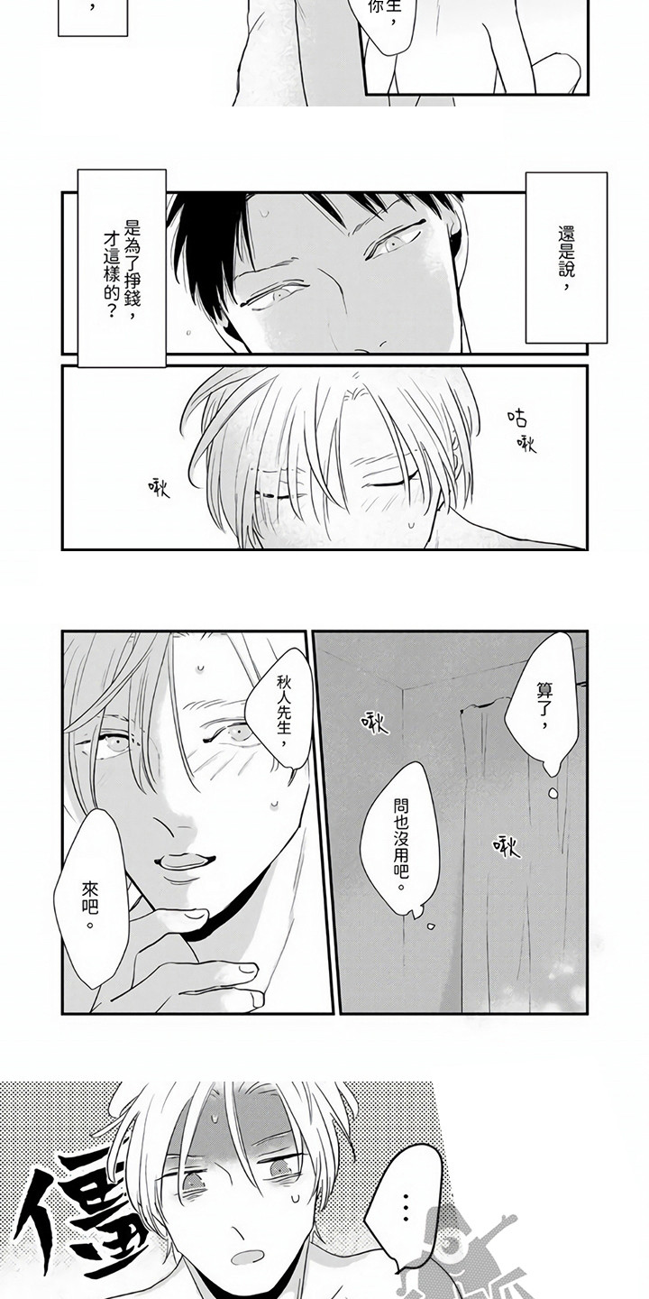 第11话：第11章：守在身边预览分镜