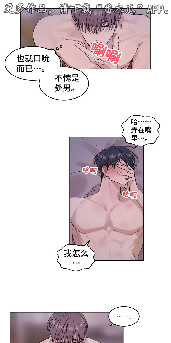第28章:磨人