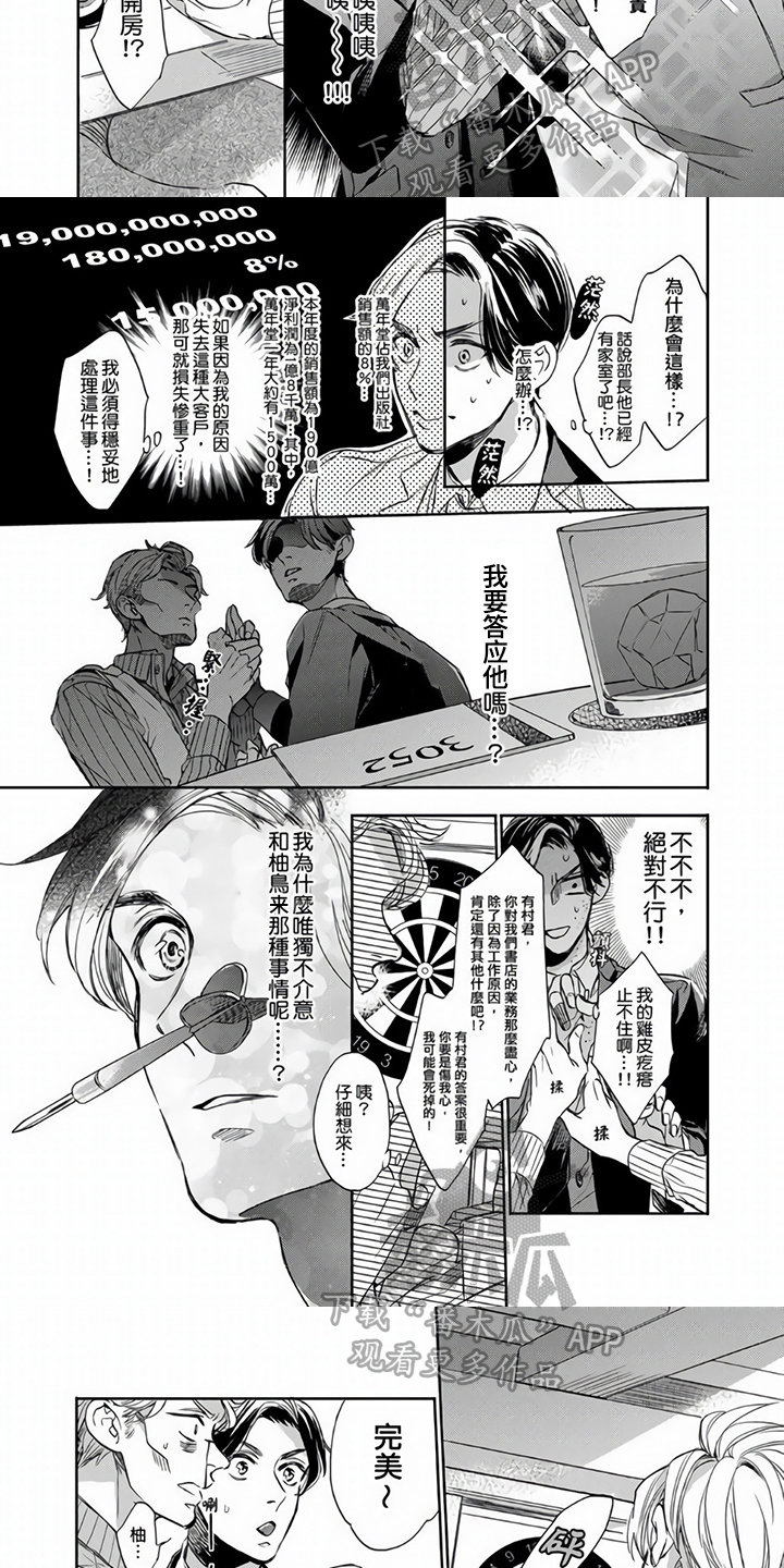 第6话：第6章：阻止预览分镜