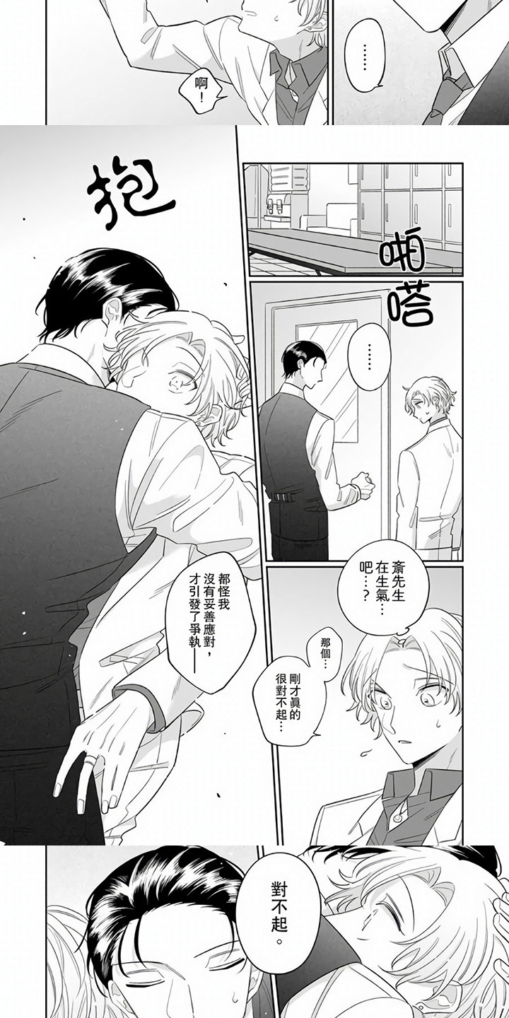 第9话：第9章：道歉预览分镜