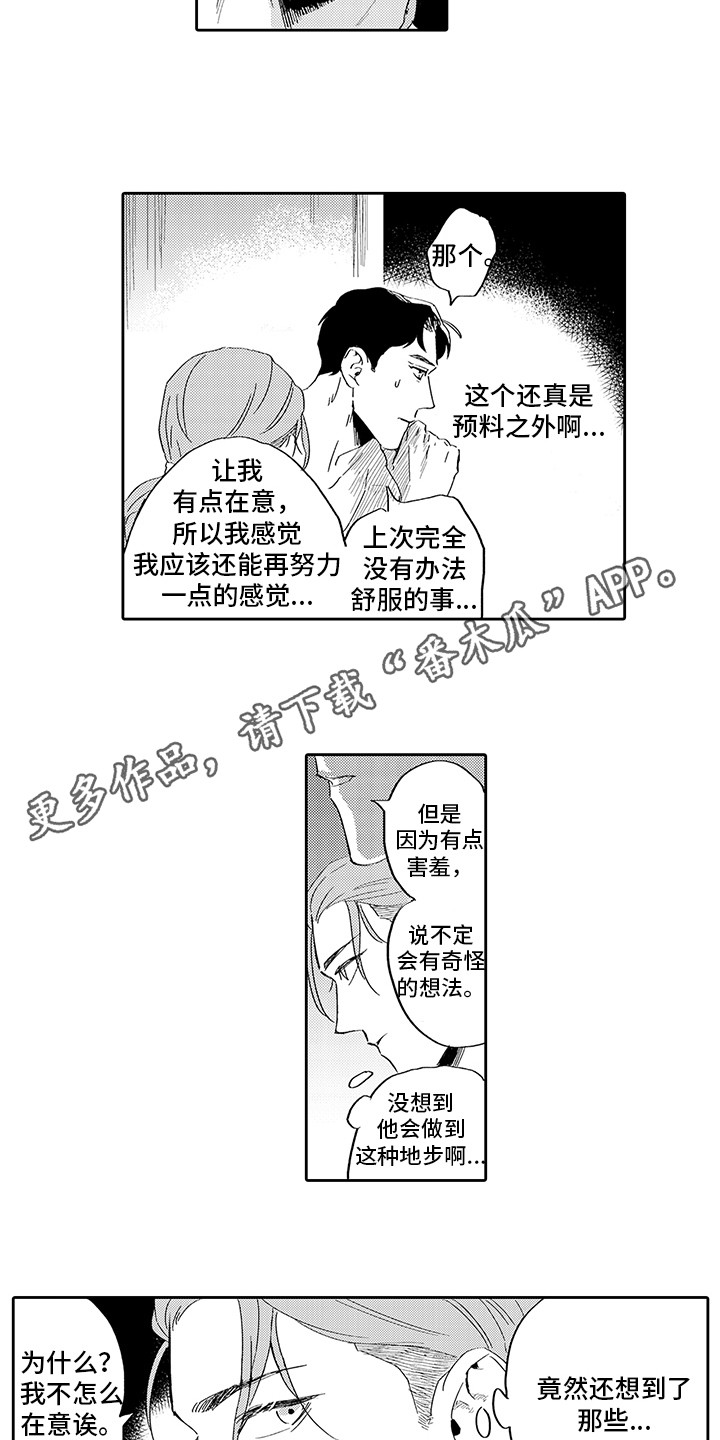 第6话：第6章：慌乱预览分镜