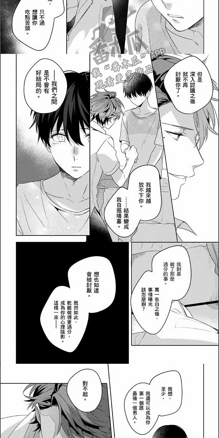 第13话：第13章：真实的心意预览分镜