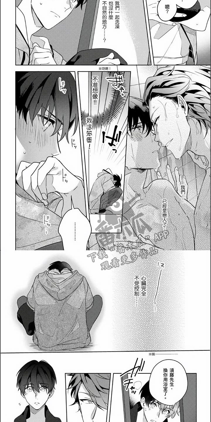 第14话：第14章：外宿初体验预览分镜