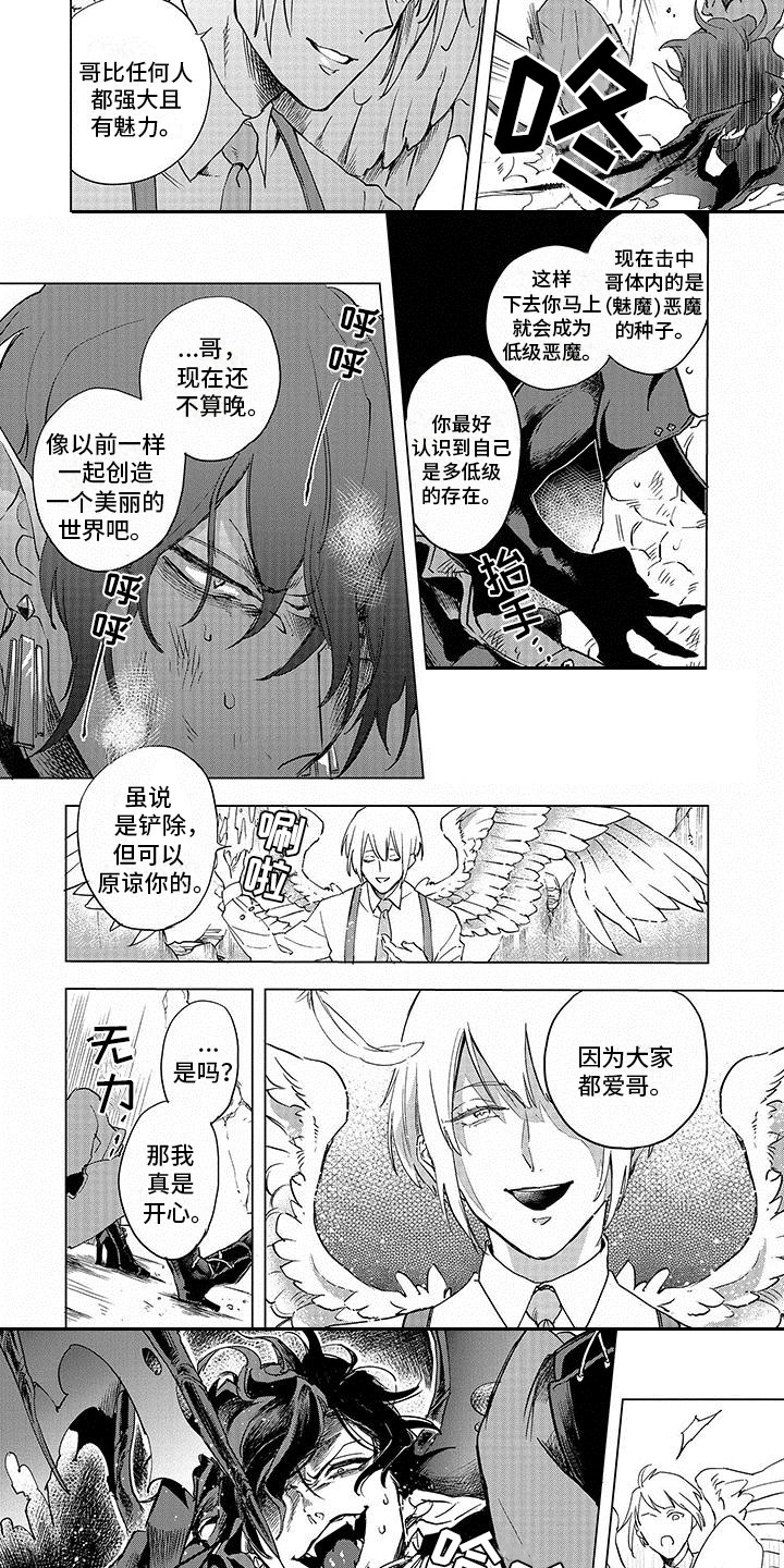 第1话：第1章：天使与恶魔预览分镜