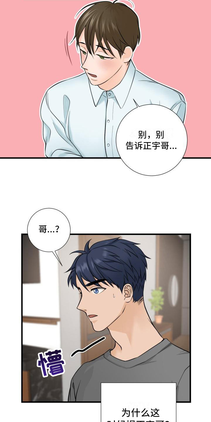第2话：第2章：提出辞职预览分镜