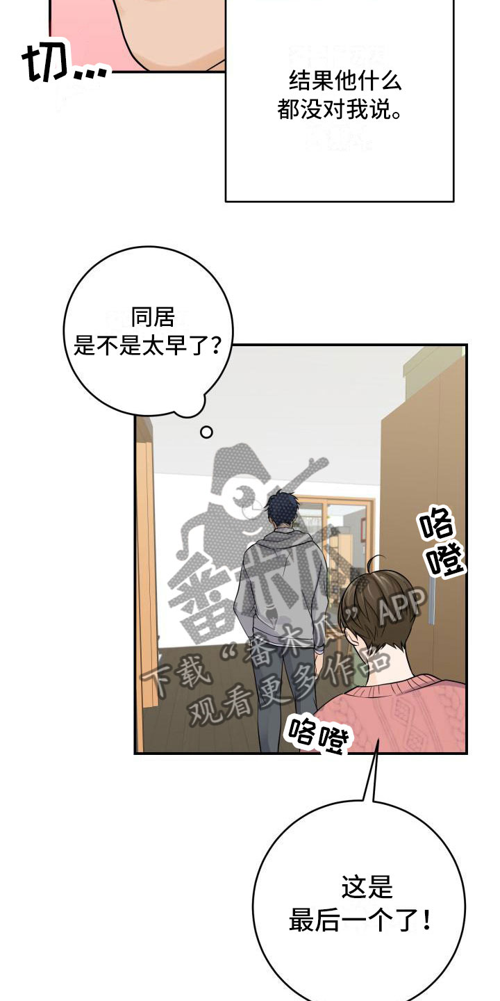 第10话：第10章：同居预览分镜