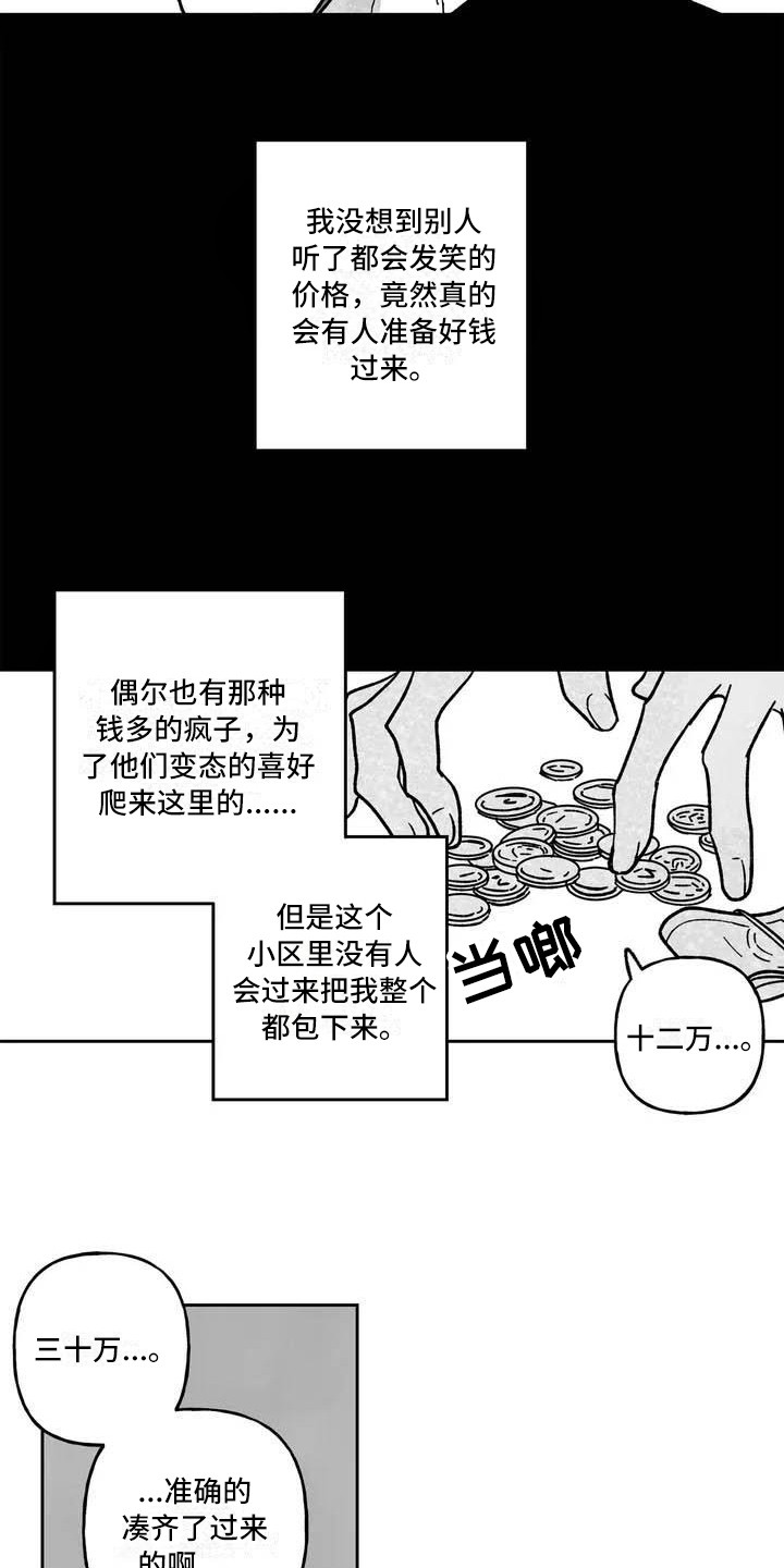 第3话：第3章：零钱预览分镜