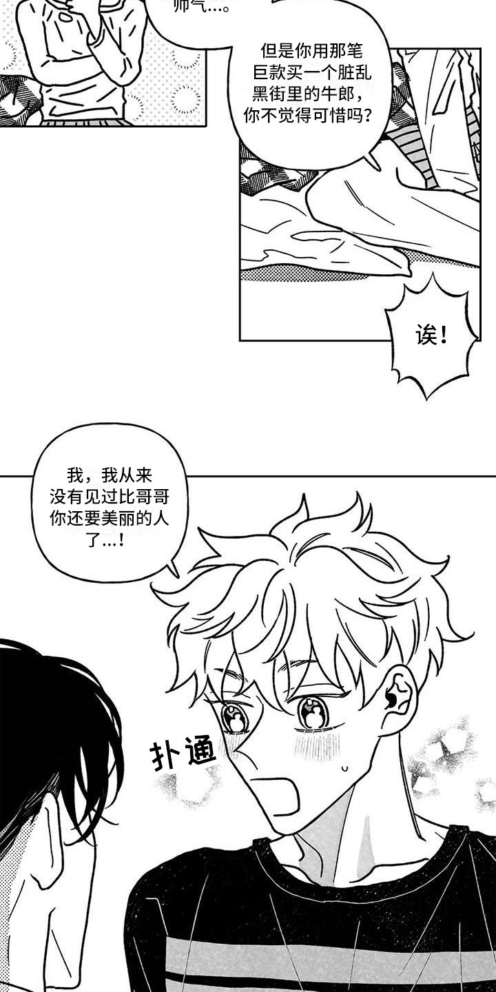 第13话：第13章：花言巧语预览分镜
