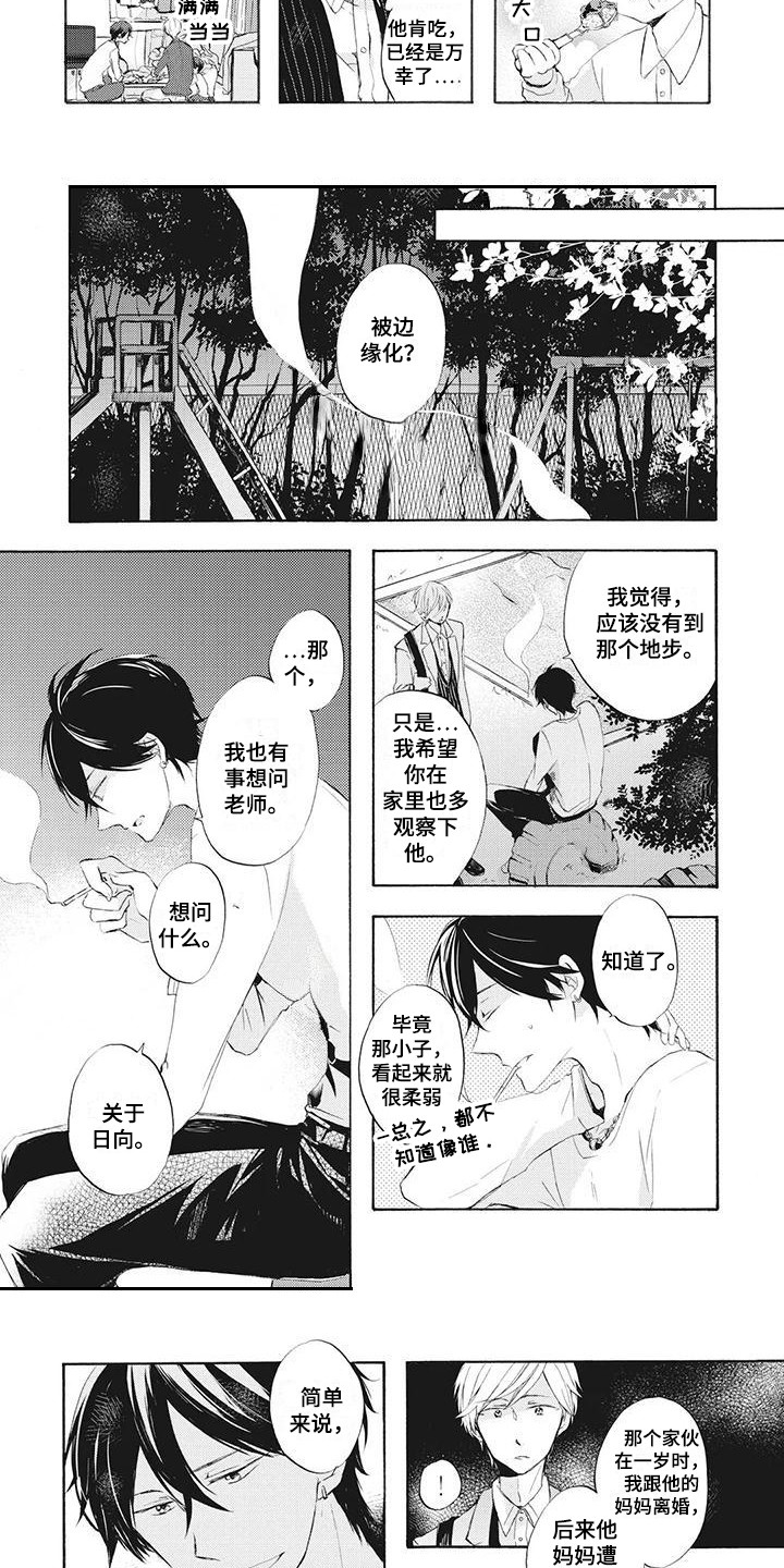 第2话：第2章：单亲爸爸预览分镜