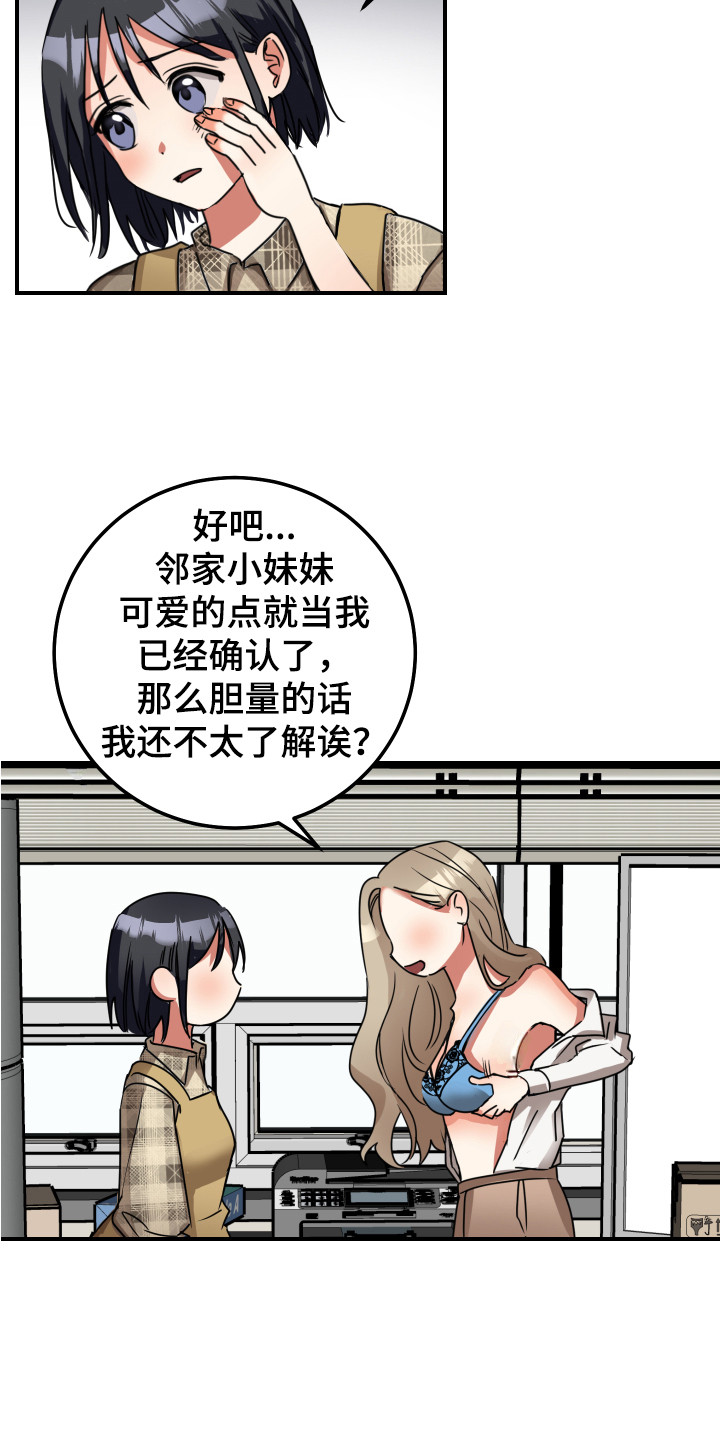 第8话：第8章：很生疏预览分镜