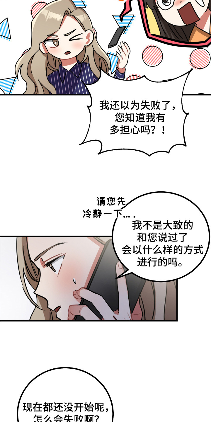 第16话：第16章：搭讪预览分镜