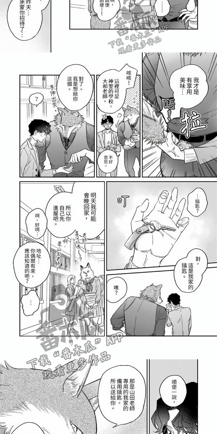 第9话：第9章：他家的钥匙预览分镜
