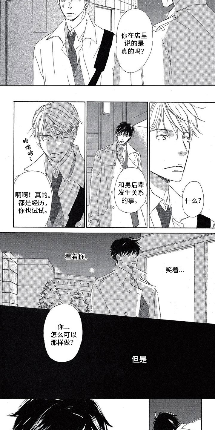 第2话：第2章：一直喜欢你预览分镜