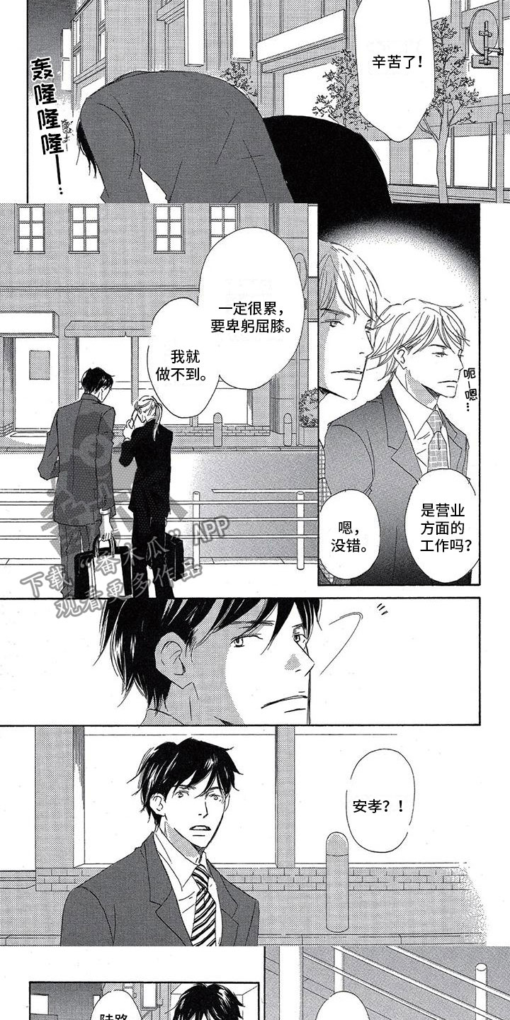 第9话：第9章：工作时的他预览分镜