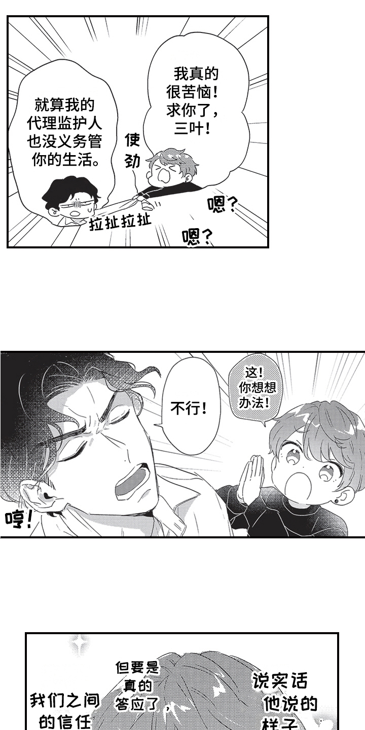 第2话：第2章：听声音预览分镜