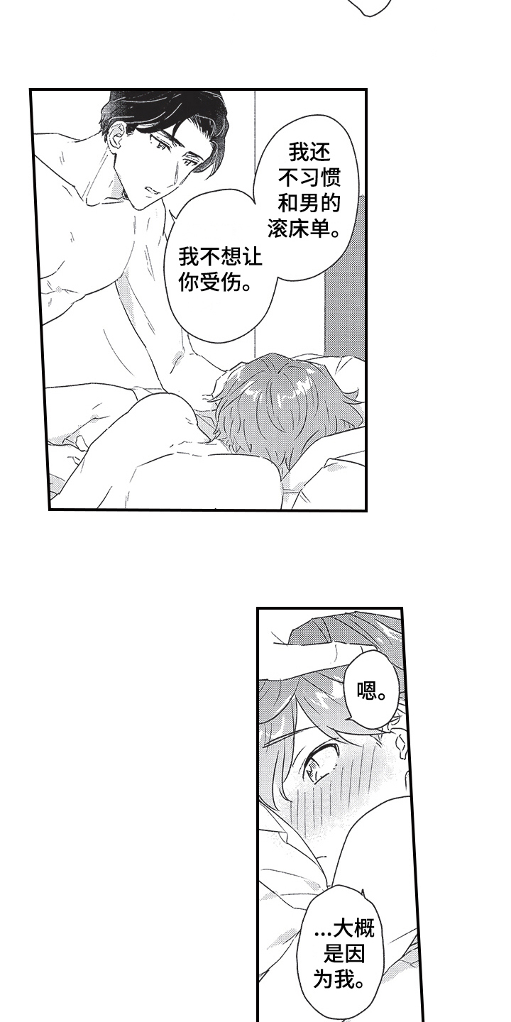 第14话：第14章：同样喜欢预览分镜