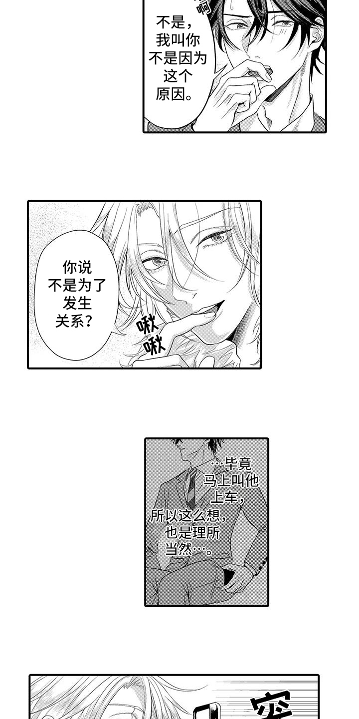 第3话：第3章：辅佐预览分镜