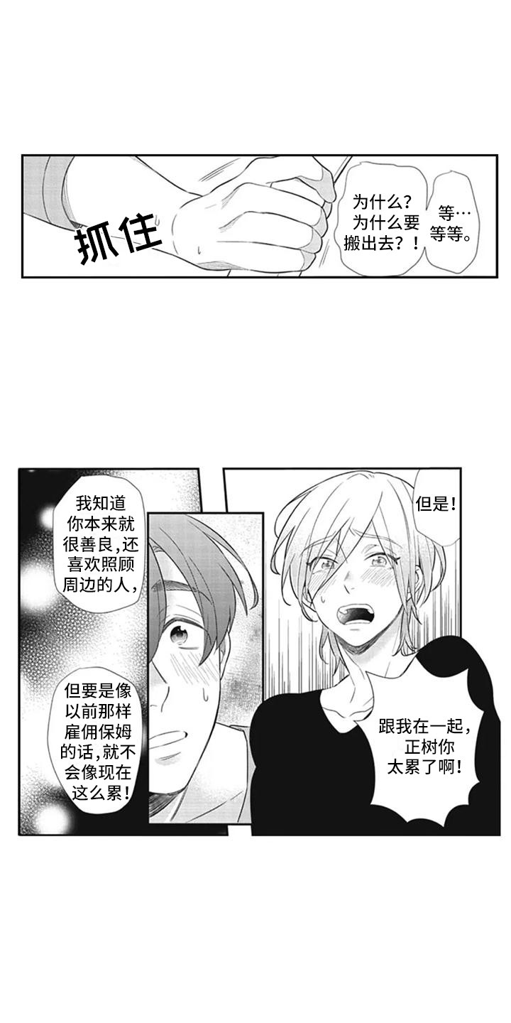 第11话：第11章：很可爱预览分镜