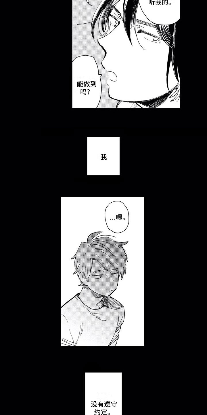 第7话：第7章：听他的话预览分镜
