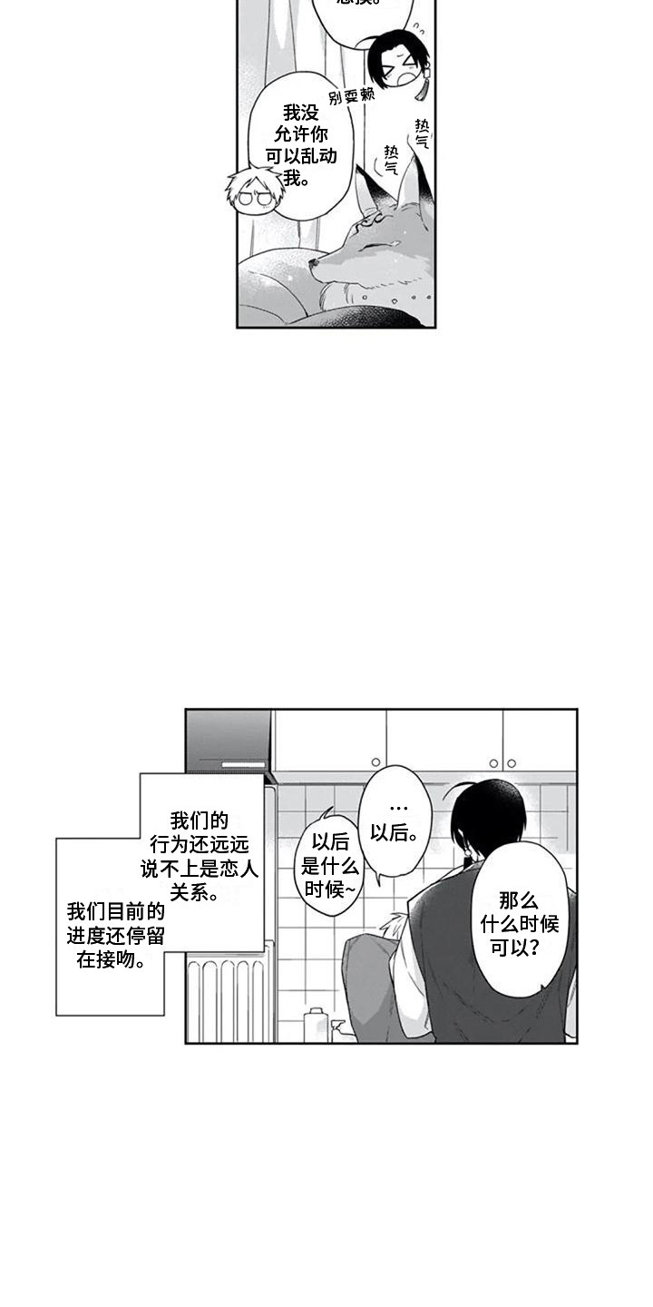 第16话：第16章：恋人未满预览分镜