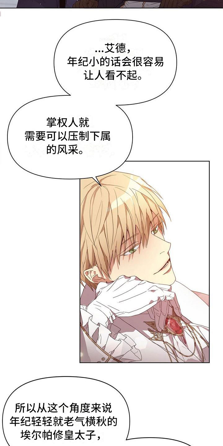 第2话：第2章：休战协议预览分镜