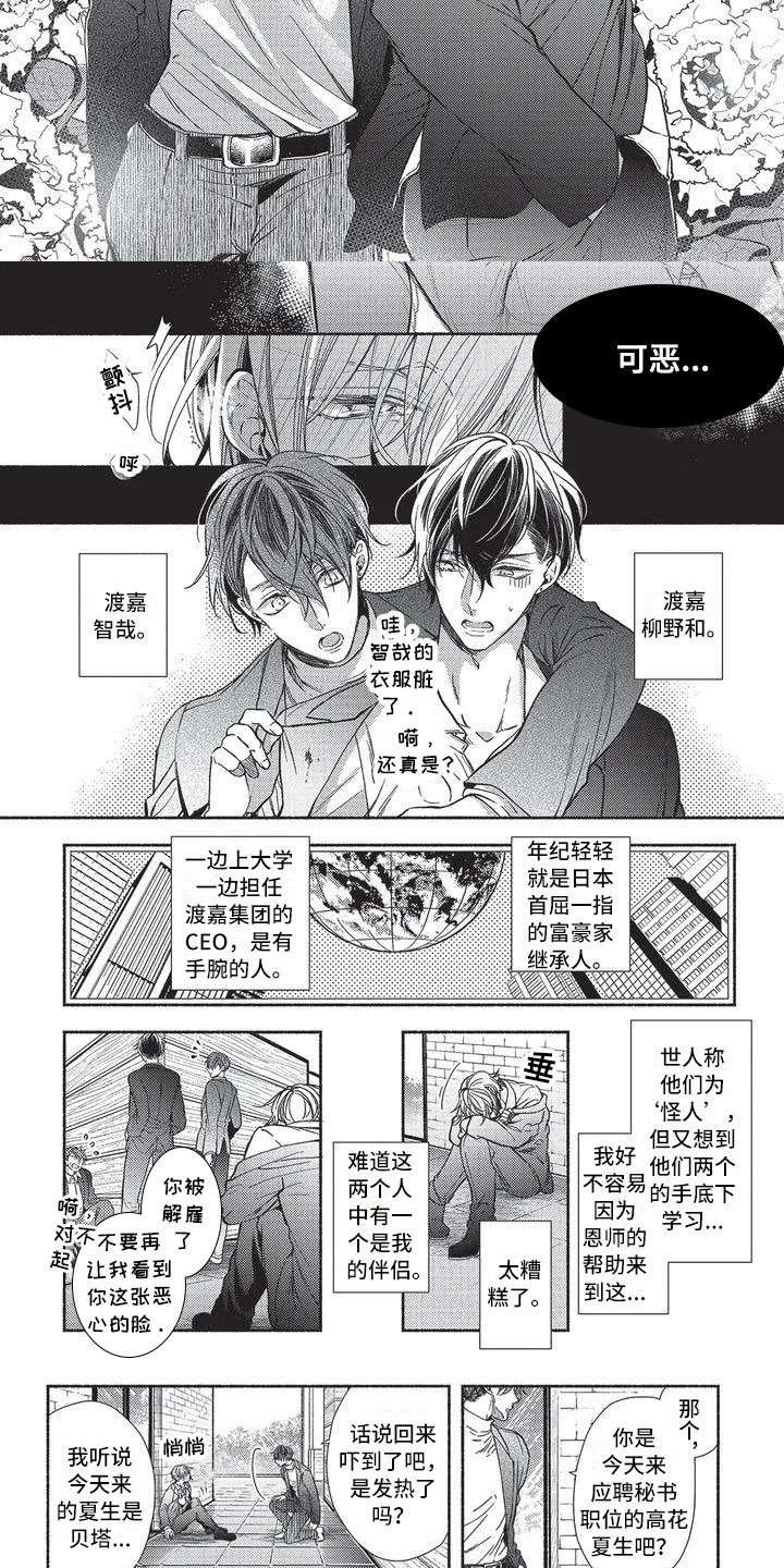 第1话：第1章：命运的伴侣预览分镜