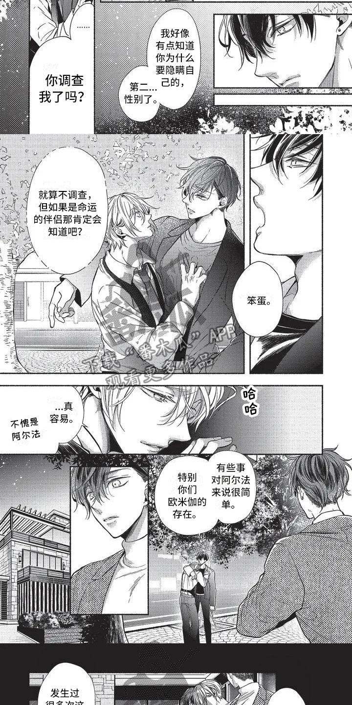 第6话：第6章：隐瞒原因预览分镜