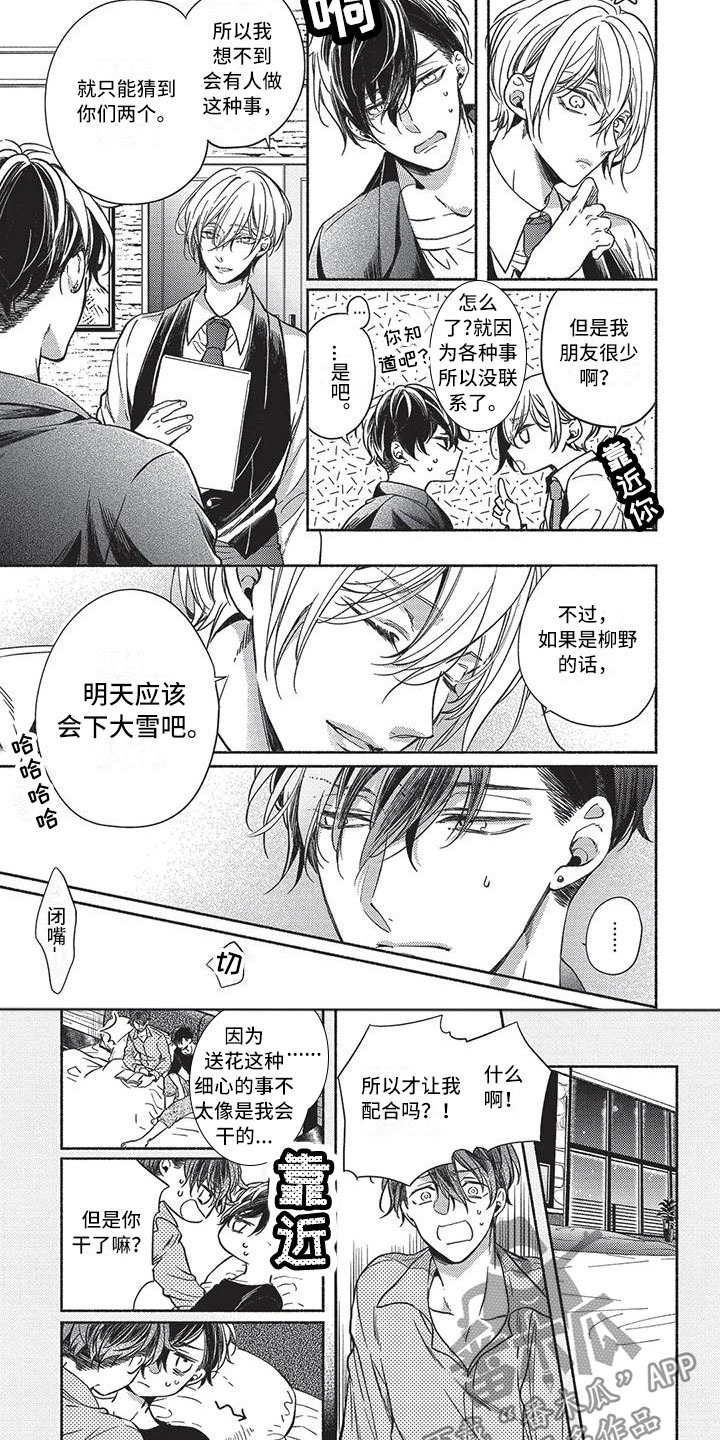 第12话：第12章：送花的人预览分镜