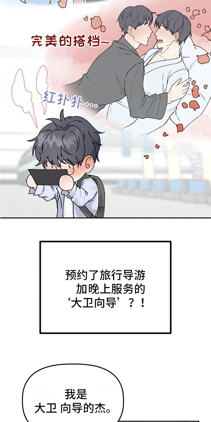 第1话：第1章：旅行预览分镜