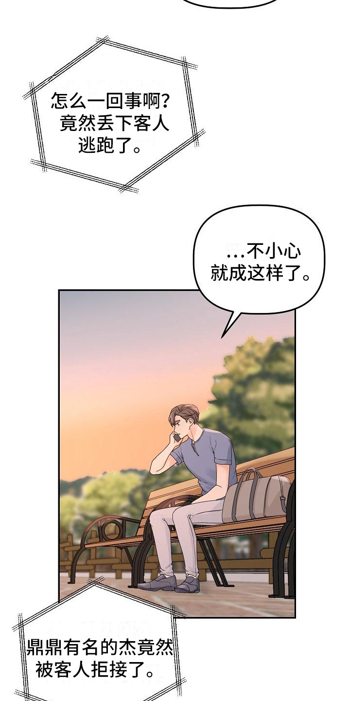 第12话：第12章：愤怒预览分镜