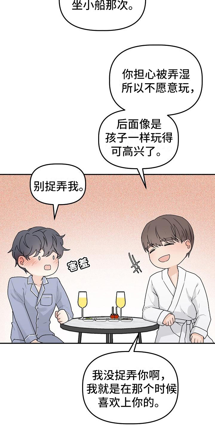 第14话：第14章：留在身边（完结）预览分镜