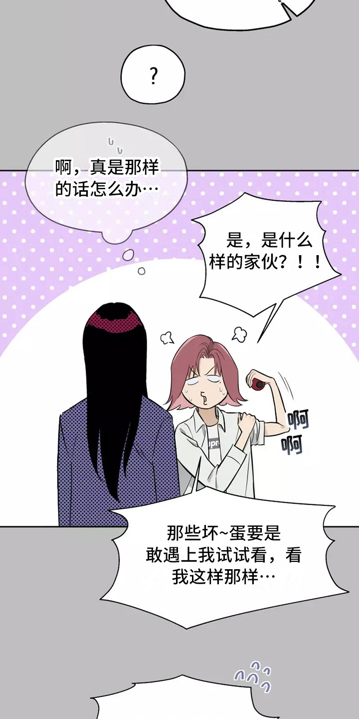 第9话：第9章：处好关系预览分镜