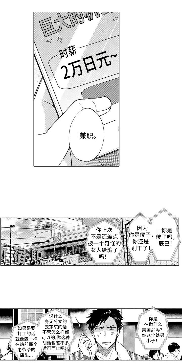 第1话：第1章：帮他逃跑预览分镜