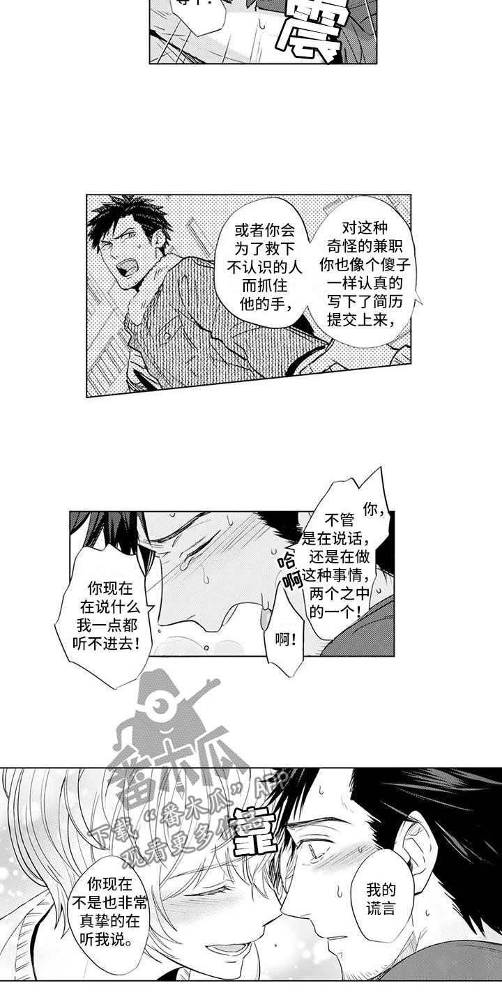 第7章:我喜欢你