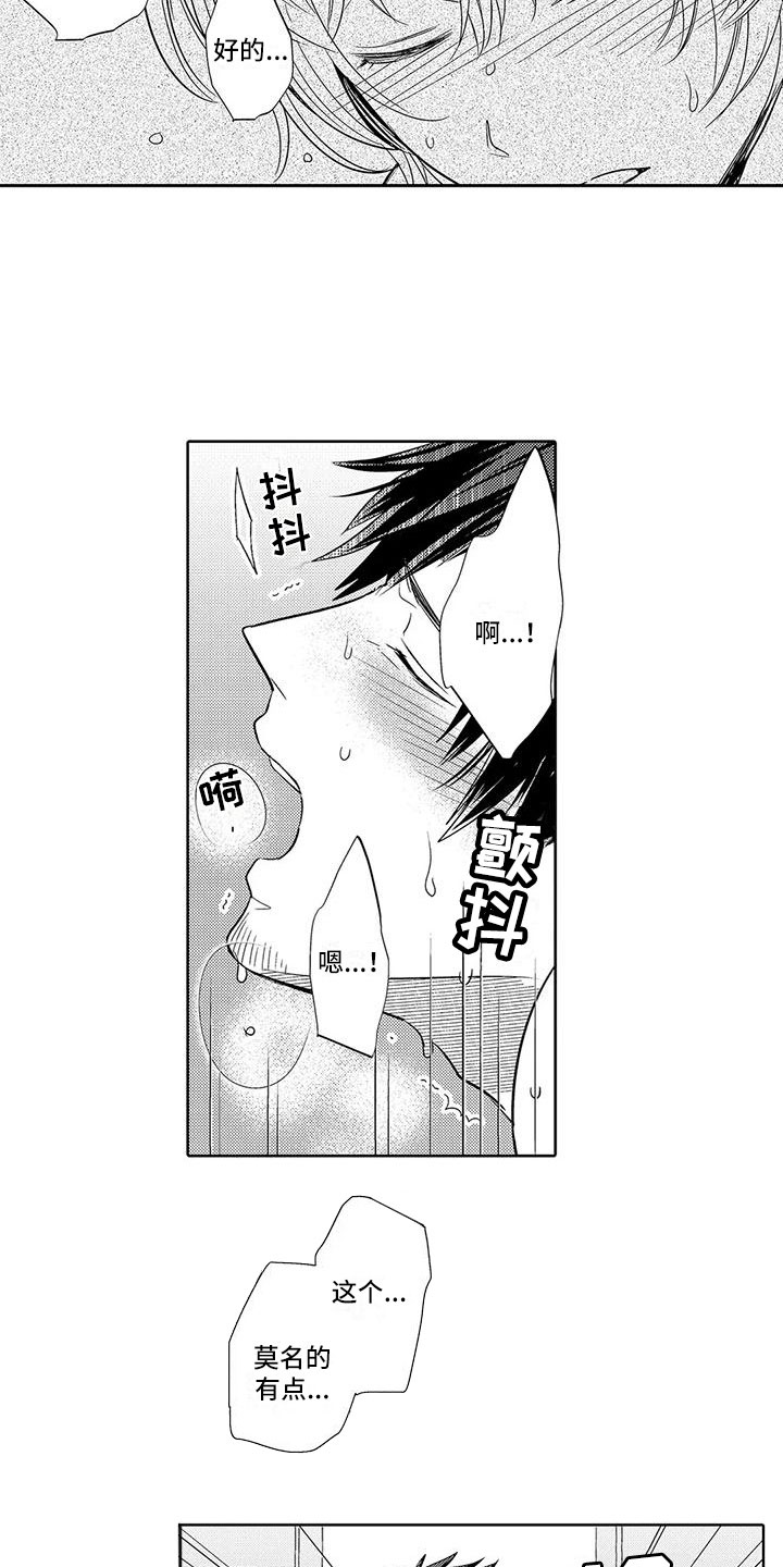 第17话：第17章：要学会拒绝预览分镜