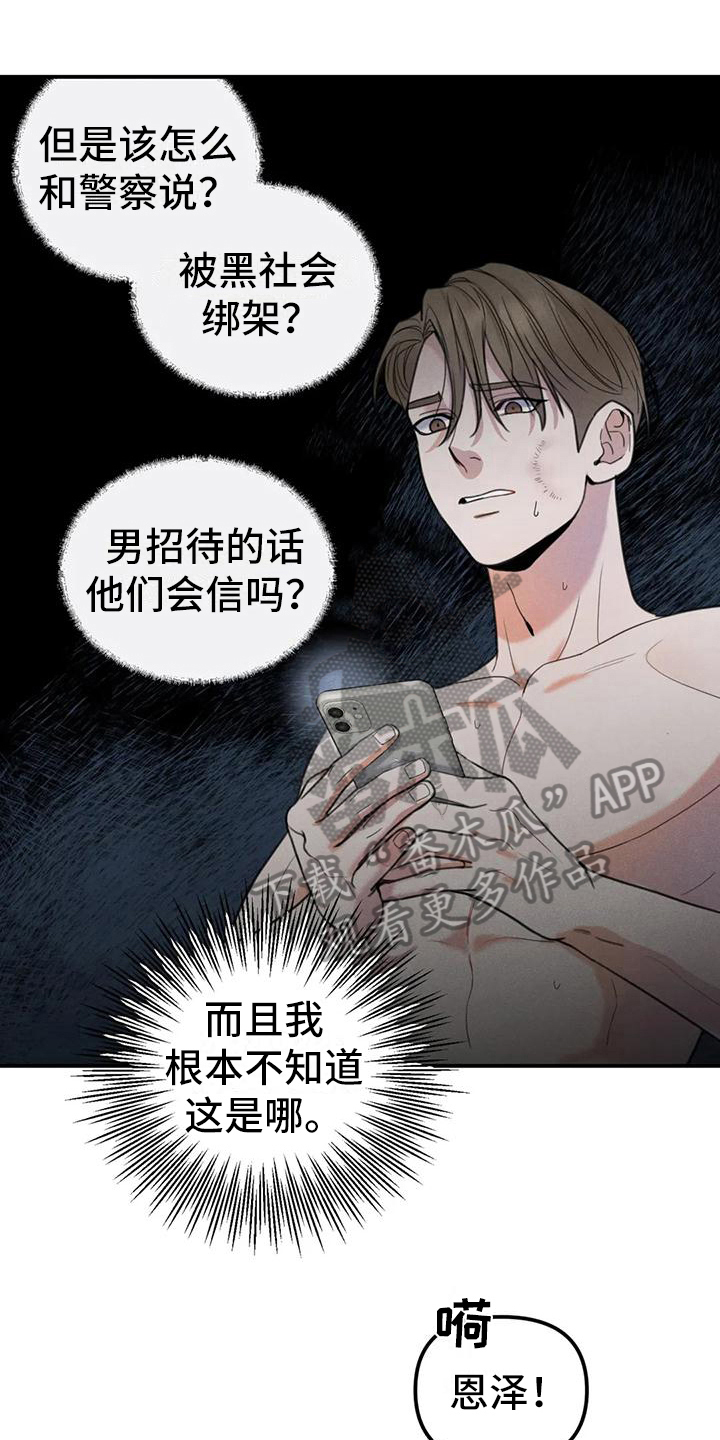 第10章:错误:留下来(完)