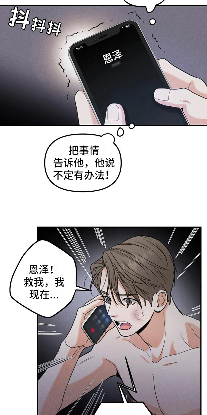 第10章:错误:留下来(完)