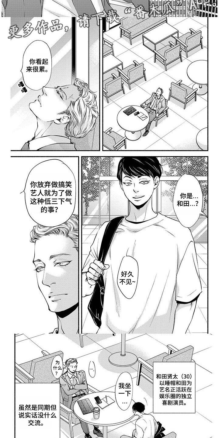 第9话：第9章：搞笑艺人预览分镜