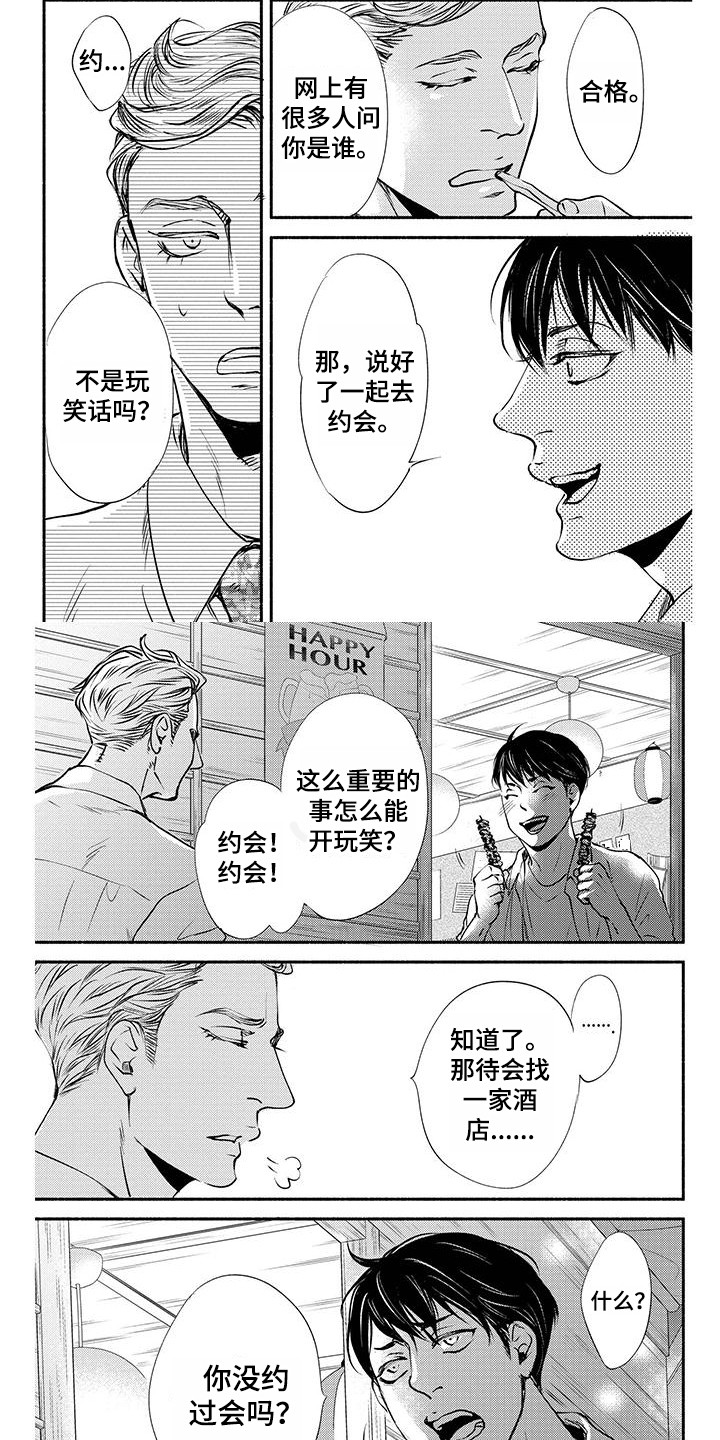 第11话：第11章：约会预览分镜