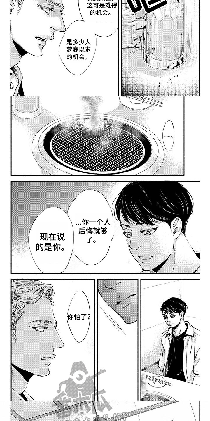 第13话：第13章：嫉妒预览分镜