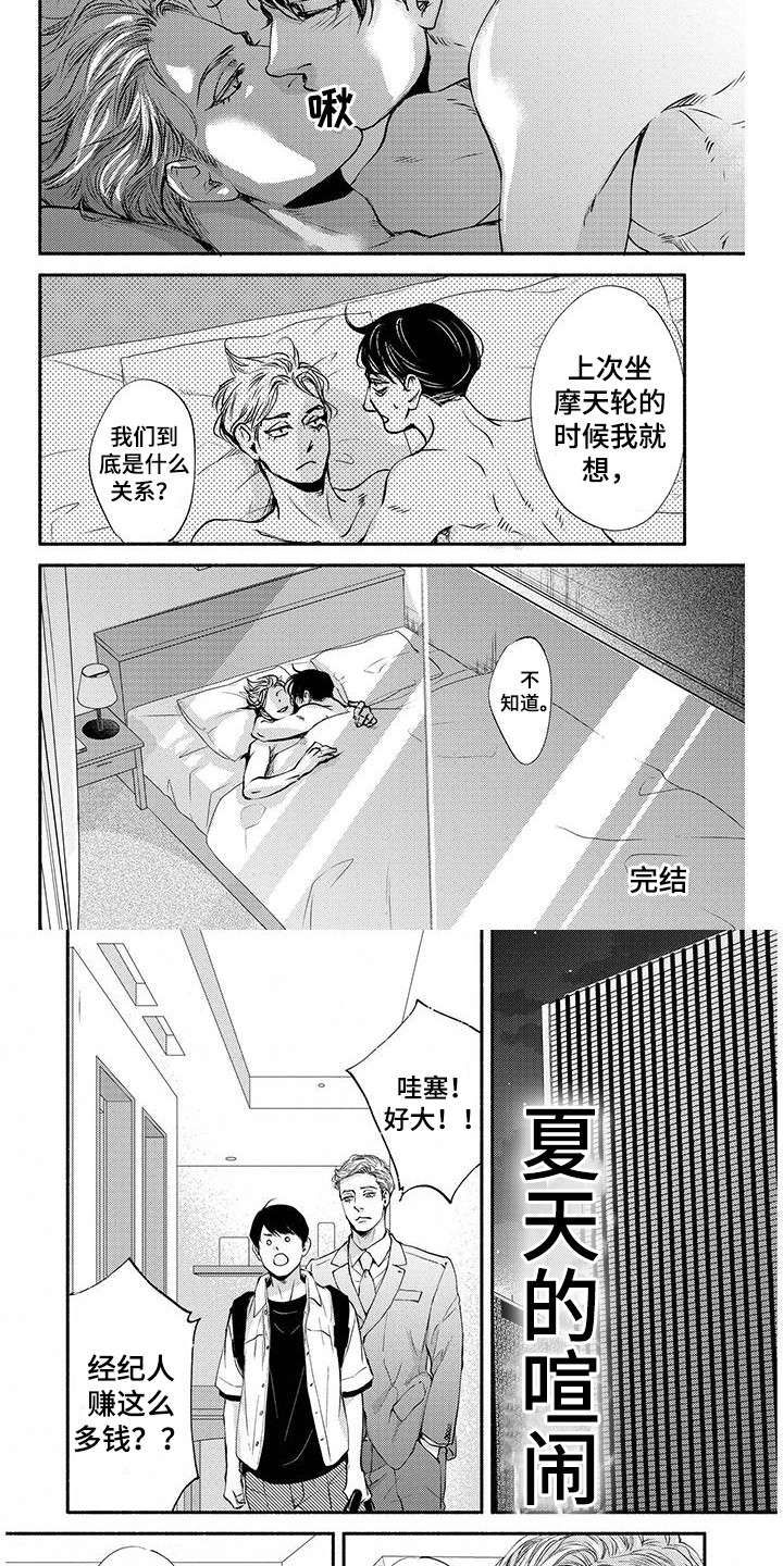 第14话：第14章：专属之人（完结）预览分镜
