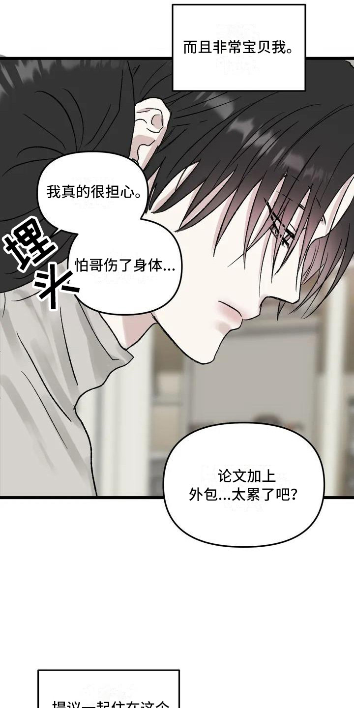 第2话：第2章：镜界暗面：兄弟预览分镜