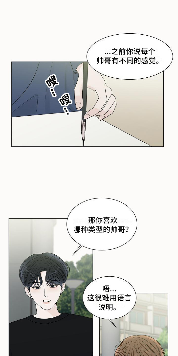 第16话：第16章：喜欢的类型预览分镜